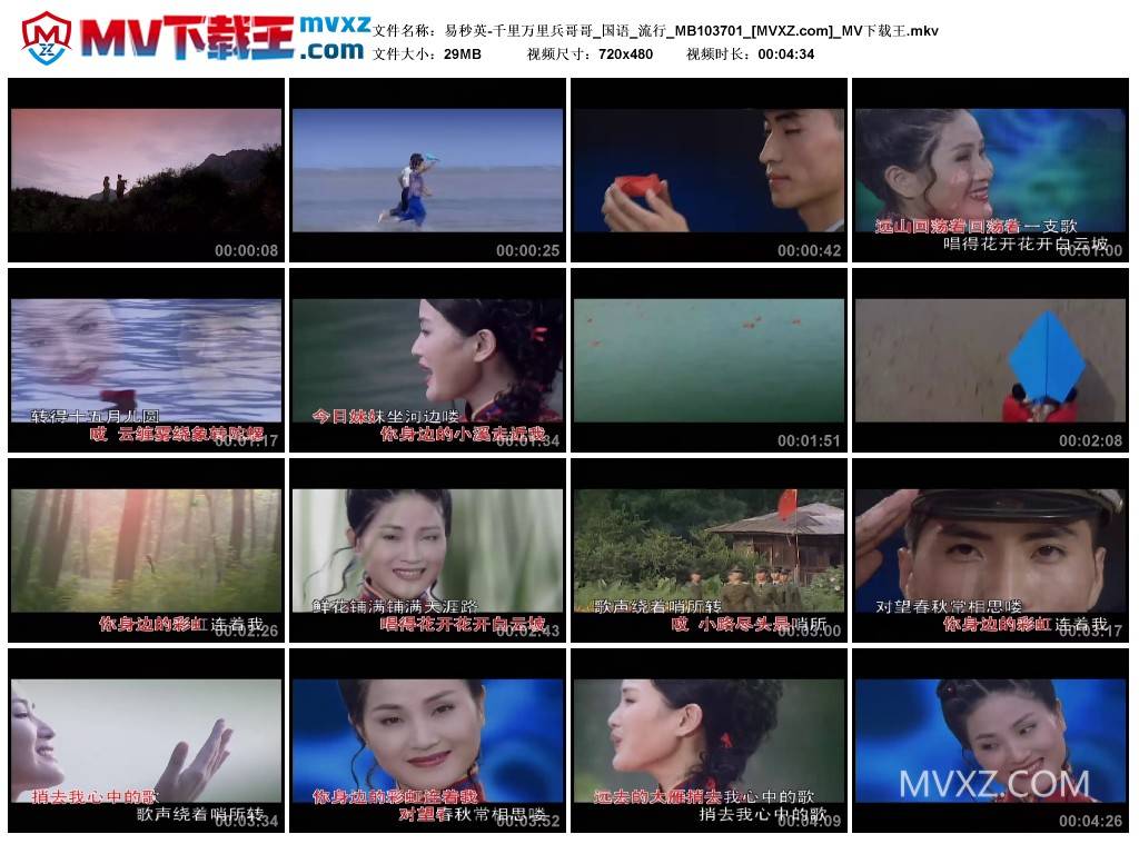 易秒英-千里万里兵哥哥_国语_流行_MB103701